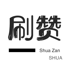 快手免费刷播放_快手免费刷播放_快手业务秒刷平台